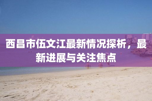 微笑向暖 第7頁