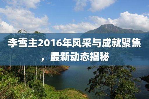 奶氣纏身 第28頁